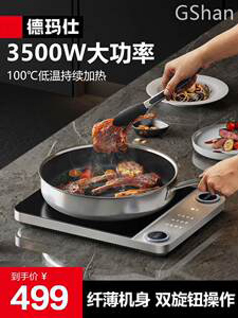 家用电磁炉